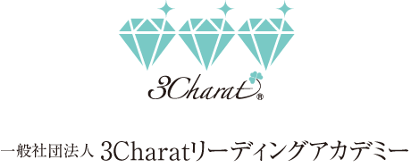 一般社団法人3キャラリーディングアカデミー